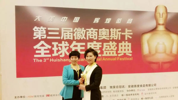 公司副总经理郝众军代表公司人民大会堂徽商奥斯卡