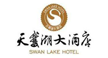 天鹅湖大酒店